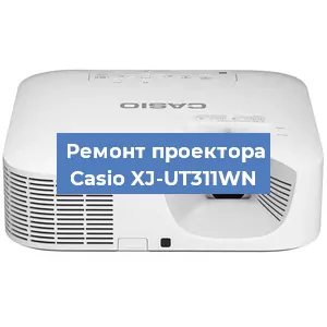 Замена блока питания на проекторе Casio XJ-UT311WN в Санкт-Петербурге